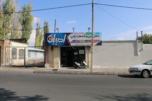 دفتر فنی ادیبان