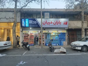 فروشگاه یاران دریان داوود