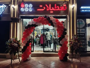 فروشگاه پوشاک تعطیلات - شعبه بهشهر