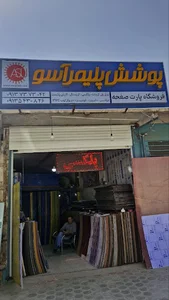 پوشش پلیمر آسو(پارت صفحه)