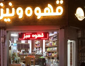 کافه ونیز