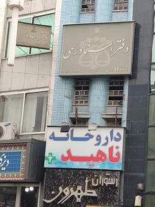 دفتر اسناد رسمی ۹۷۰ تهران 5