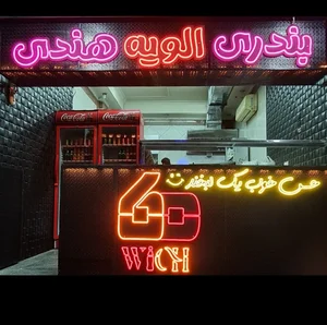 60ویچ 2