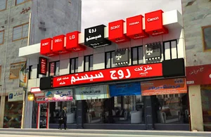 شرکت روج سیستم