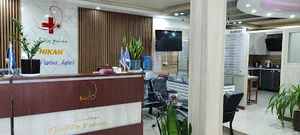 درمانگاه کلینیک نیکان باغ فیض اسلامشهر