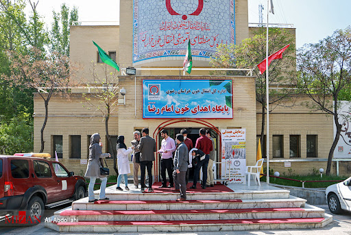 اداره کل انتقال خون خراسان رضوی