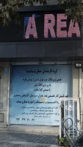 گروه کارشناسان مسکن باما 2