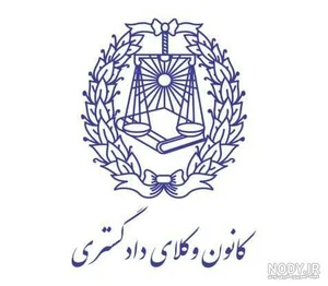 وکیل پایه یک دادگستری رضائی م