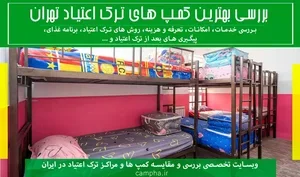 مرکز ترک اعتیاد زندگی