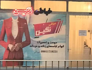 خیاطی نگین