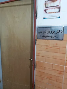 مطب دکتر پروین شریفی