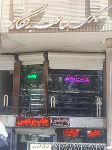 ساعت یگانه 3
