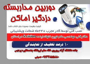 فروشگاه دوربین مداربسته علم نوین