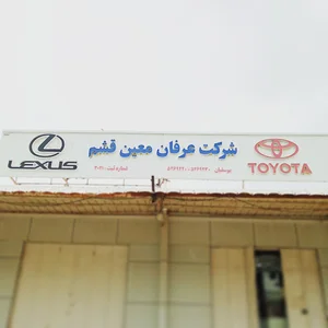 لوازم یدکی تویوتا عرفان معین قشم