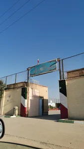 مدرسه عزیزالله پزشکی