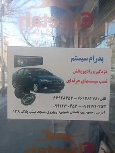 پدرام سیستم 4