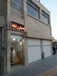 هدیش رایانه