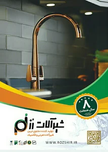 شیرآلات بهداشتی رز