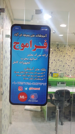 آموزشگاه فراسو