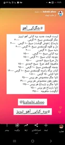 بره کبابی آهو