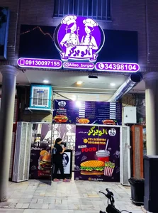 الو برگر