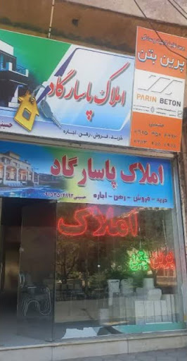املاک پاسارگاد