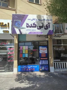 کافی نت آی تی کده