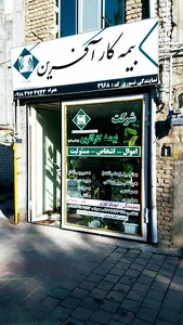 شرکت بیمه کار‌آفرین - نمایندگی نوری کد:٣٩٦٨