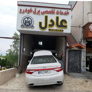 برق خودرو عادل