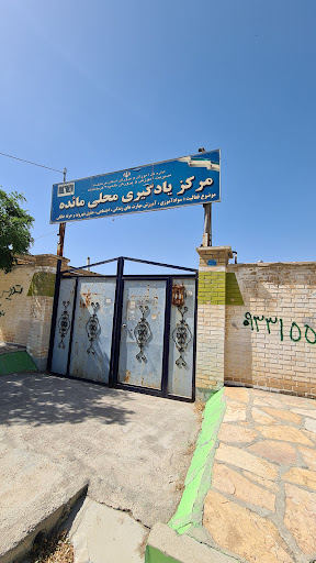 مرکز یادگیری محلی مائده