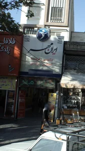 آموزشگاه زبان ایرانمهر شعبه تهرانپارس 2