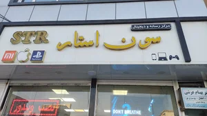 فروشگاه سون استار
