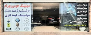 دیتلینگ بهرام .سپر سازی بهرام