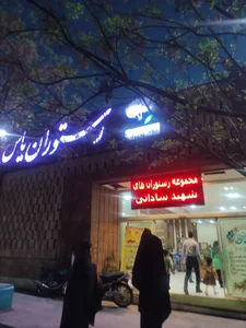 یاس 3