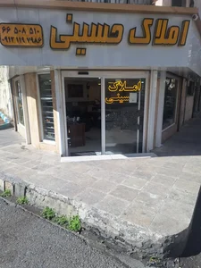 دفتر املاک حسینی (یزدی)
