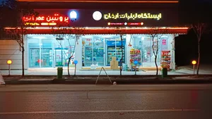 ایستگاه لبنیات ارکان (برادران عمرانی)