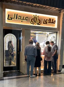 گالري طلاي عبدالي 3