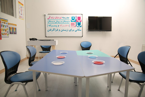 دبستان پسرانه نردبان زندگی