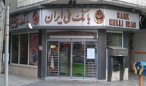 بانک ملی