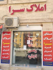 املاک سرا