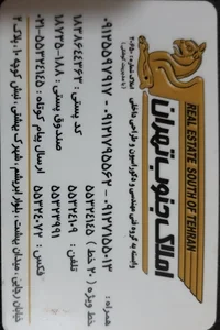 گروه املاک جنوب تهران