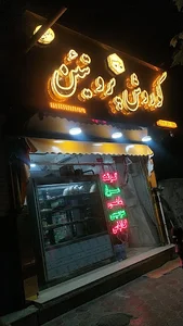کوروش پروتئین