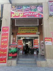 سوپر پروتئین بوفالو