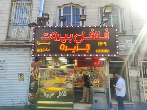 فلافل جزیره