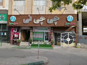 فروشگاه مرغ و گوشت چی چی نی