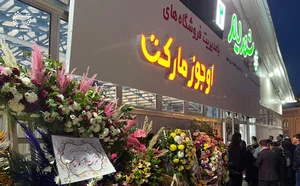 اوجوز مارکت 2