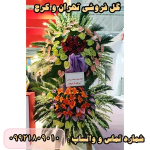 گلفروشی نمایشگاه بین المللی 4