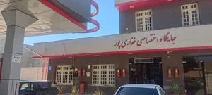 پمپ بنزین جایگاه اختصاصی غفاری پور 3