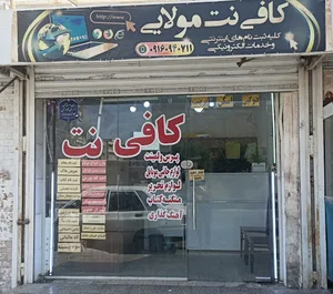 کافی نت مولایی