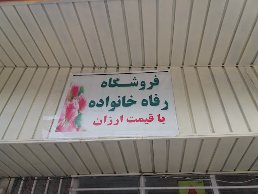 لوازم خانگی و آرایشی حیدری